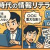 AI次代の情報リテラシー、なにが正しいのかを見極めようとする画像