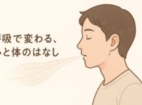 呼吸で変わる心を静かに表現する画像