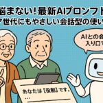 相談しながらプロンプトを生成することが現在の主流である事を説明する画像