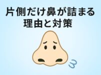 鼻詰まりの理由と対策をまとめた記事の画像