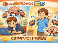 身体の柔軟性とは脳のリミット解除方法を表した画像
