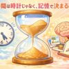時間は時計が決めるのではなく記憶の量が重要であるという画像