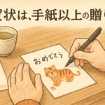 年賀状は手紙以上の贈り物だという事を表現する画像