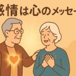 感情が生まれるもとは、心のありようであることを表す画像
