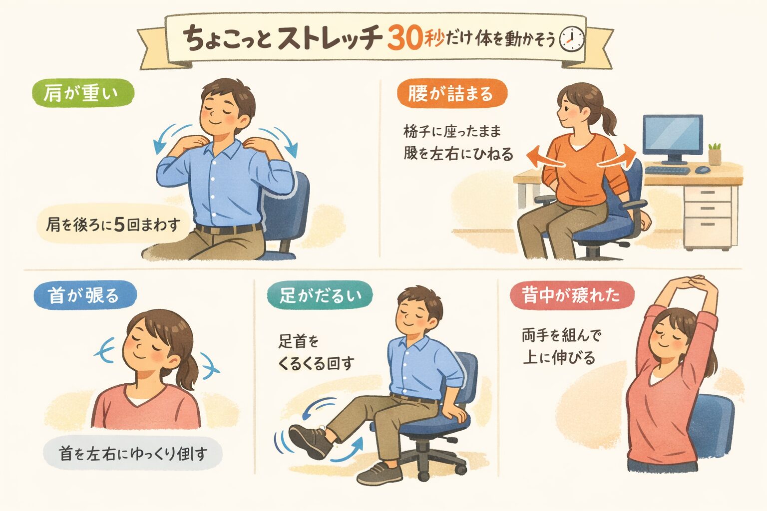 一日中ストレッチを意識