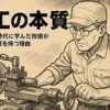 旋盤作業の技能を磨く男性、何が一番重要な要素かを見極める事が大切。