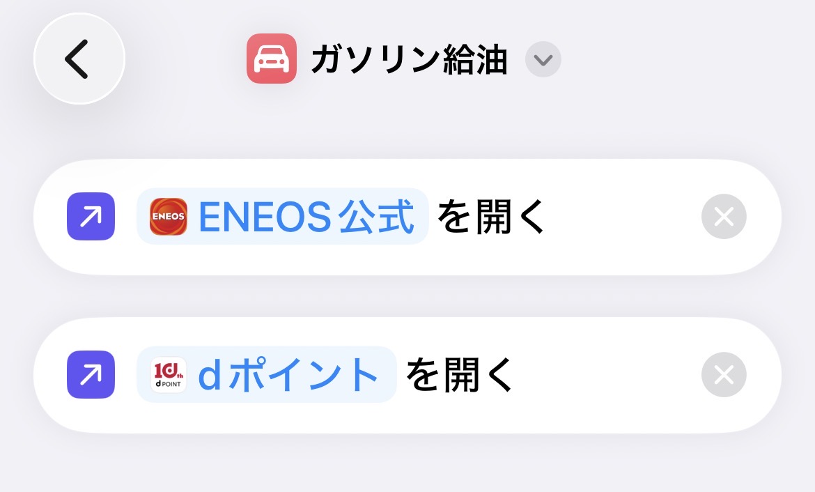 ショートカットの設定画面のスクリーンショット