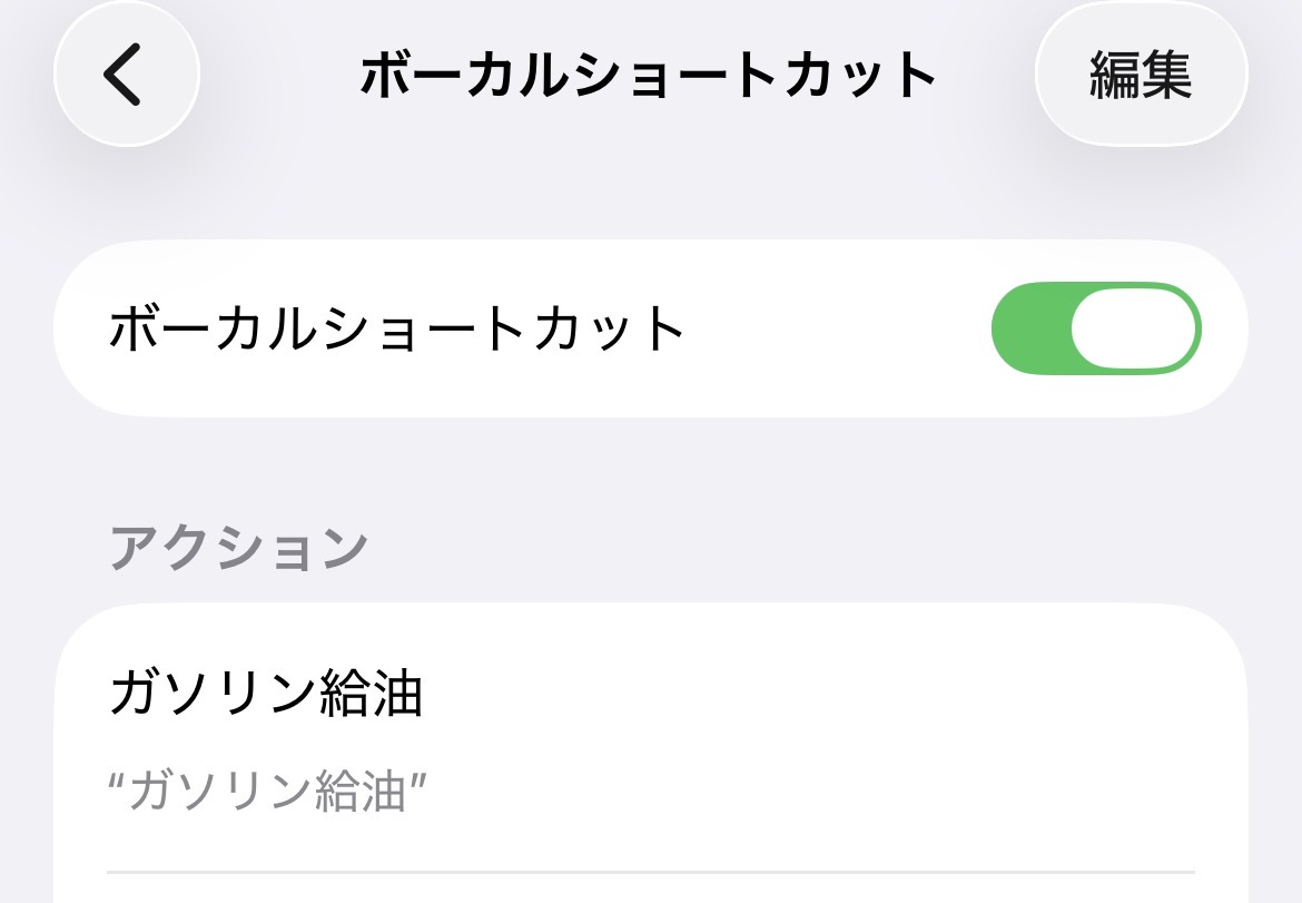 ボーカルショートカット設定画面のスクリーンショット