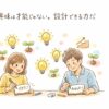 大人がノートに「できた！」「わかった！」と手書きで書き込み、その周りに電球や小さな芽のイラストが浮かんでいる、興味が少しずつ育っていく様子を表現した手書き風イラストのアイキャッチ画像。タイトル「興味は才能じゃない。設計できる力だ」が画面上部に表示されている。