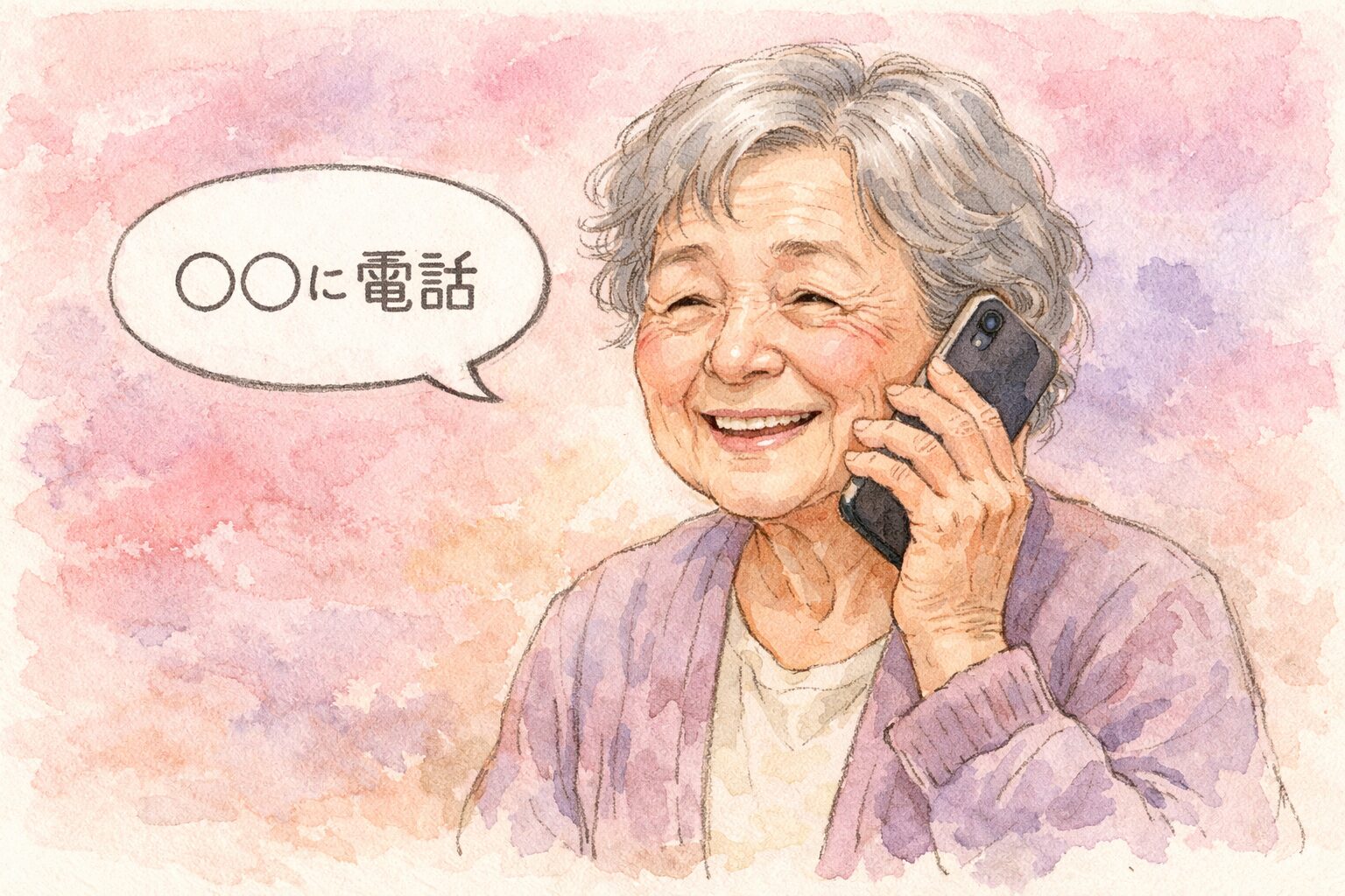 iPhoneに話しかけるだけで電話できる。目も手も、少し楽になる。