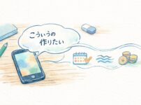 机の上を俯瞰した手描き風のイラスト。中央にiPhoneが置かれ、画面から「こういうの作りたい」と書かれた吹き出しがふわりと広がっている。吹き出しから伸びる線が、右側の小さなアイコン（カレンダーとチェック、波線、コイン）へとつながり、ライフログ・呼吸・家計のイメージをやさしく示している。全体はブルーグレーやミント、淡いオレンジの水彩で描かれ、白い紙の質感と広い余白が穏やかな未来感を感じさせる。