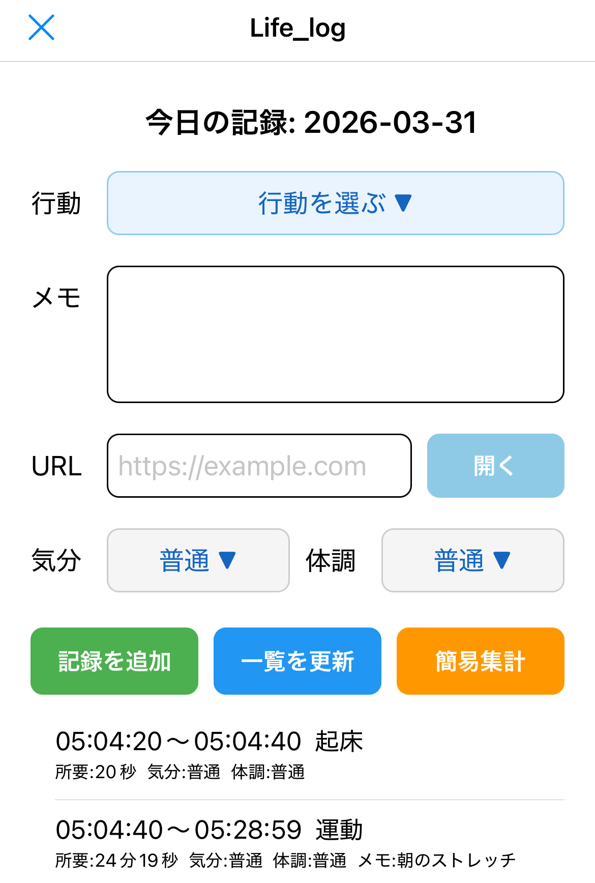 life_logアプリのスクリーンショット