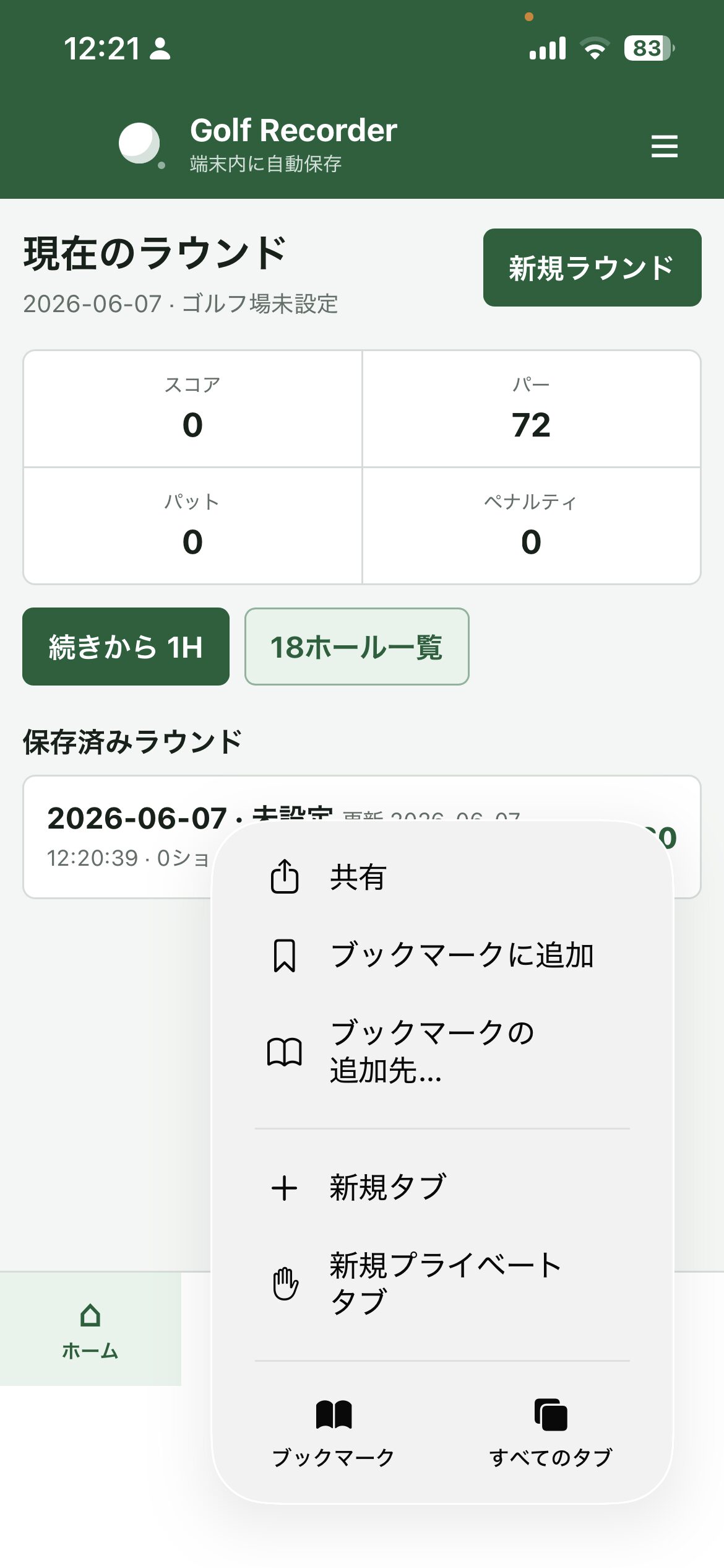 スマホにショートカットを作成する手順１のスクシュ画像