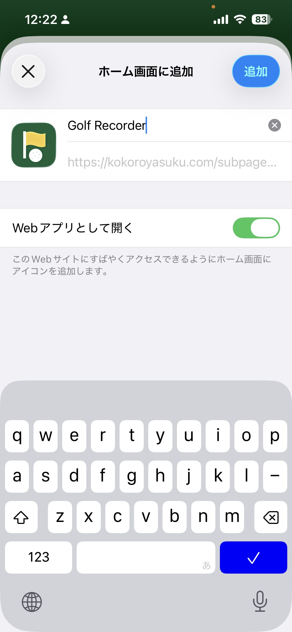 ホームアプリアイコンの名前を設定