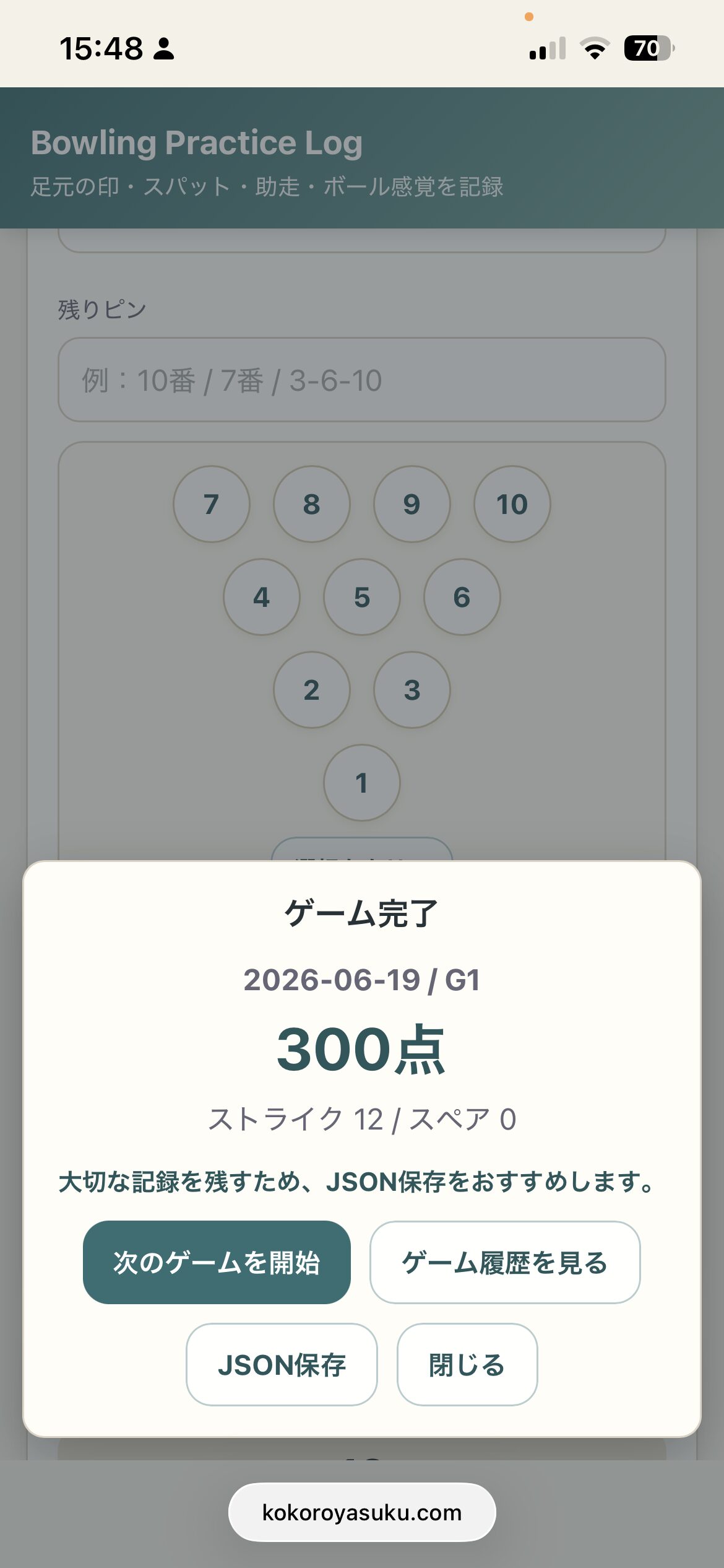 ゲーム終了時のスクシュ画像