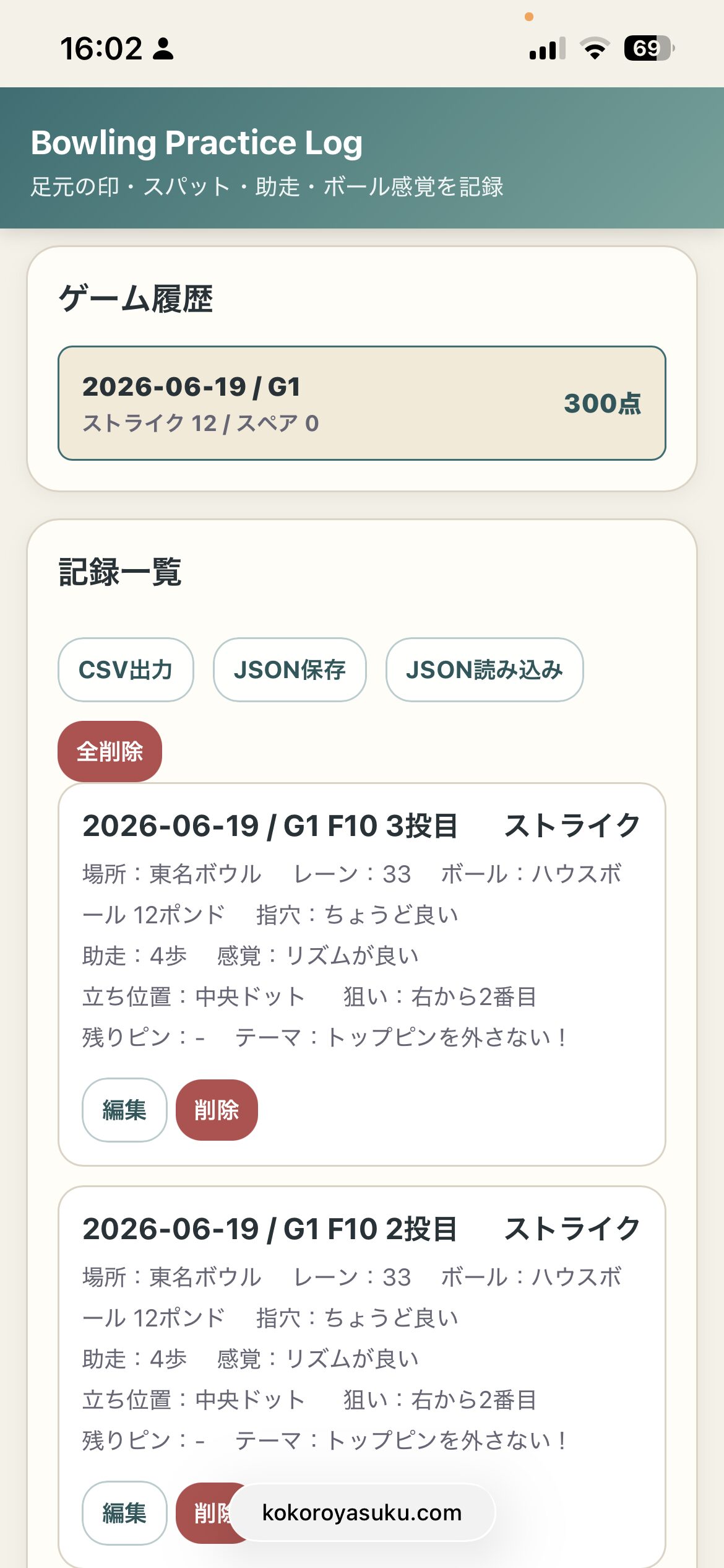 ゲーム履歴画像のスクシュ画面