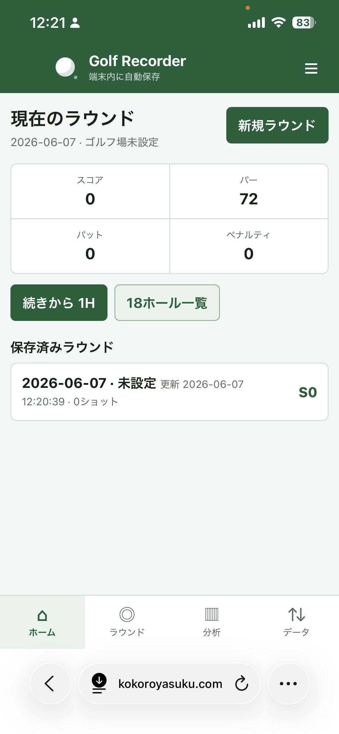 ホームページのリンクから起動したスクシュ画像