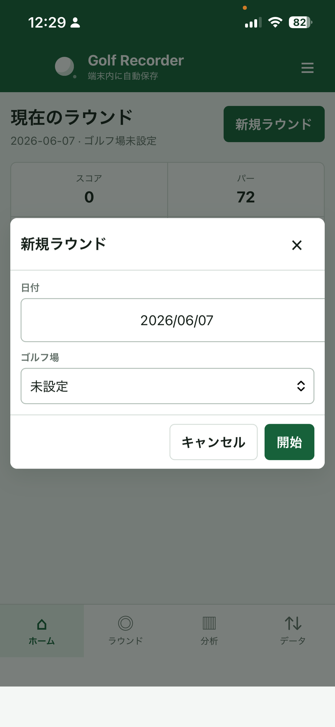 新規ラウンドのゴルフ場を選択するスクシュ画像