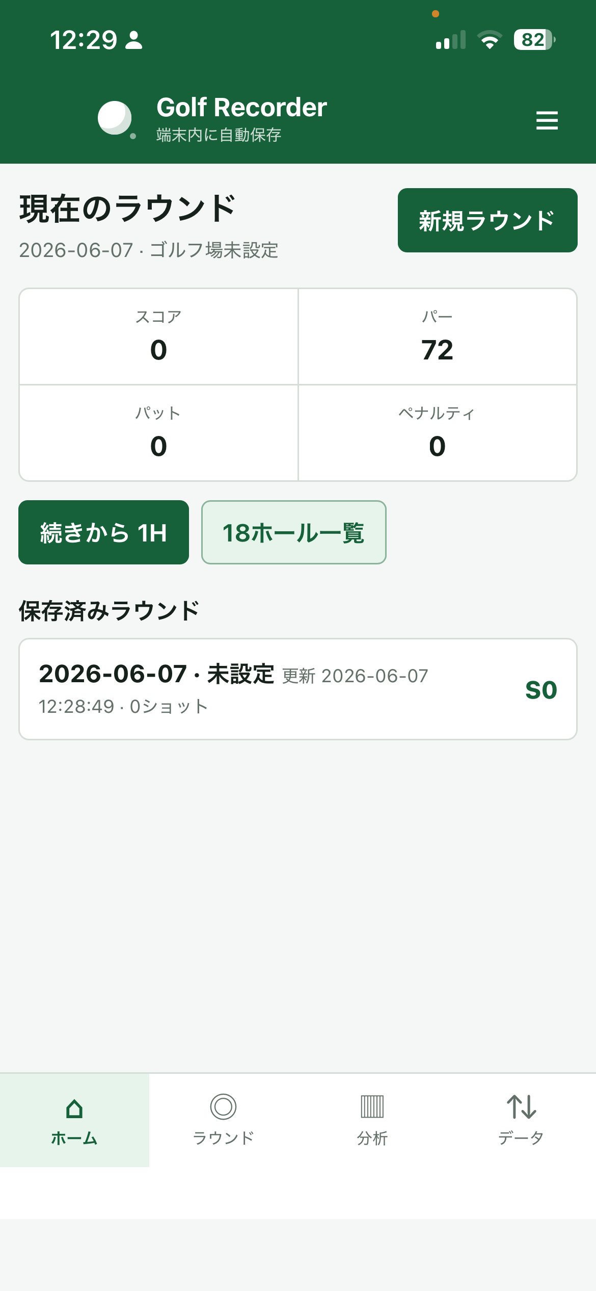 新規ラウンドを開始するスクシュ画像