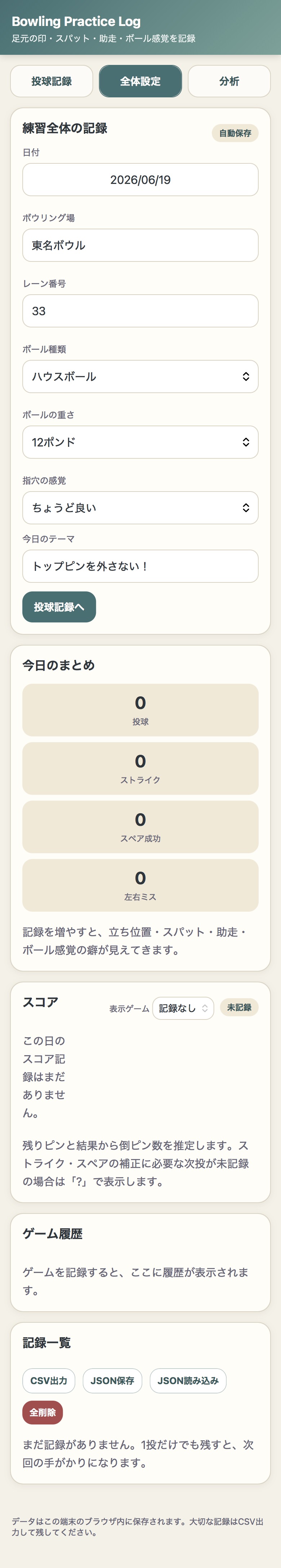 初期設定画面のスクショ画像