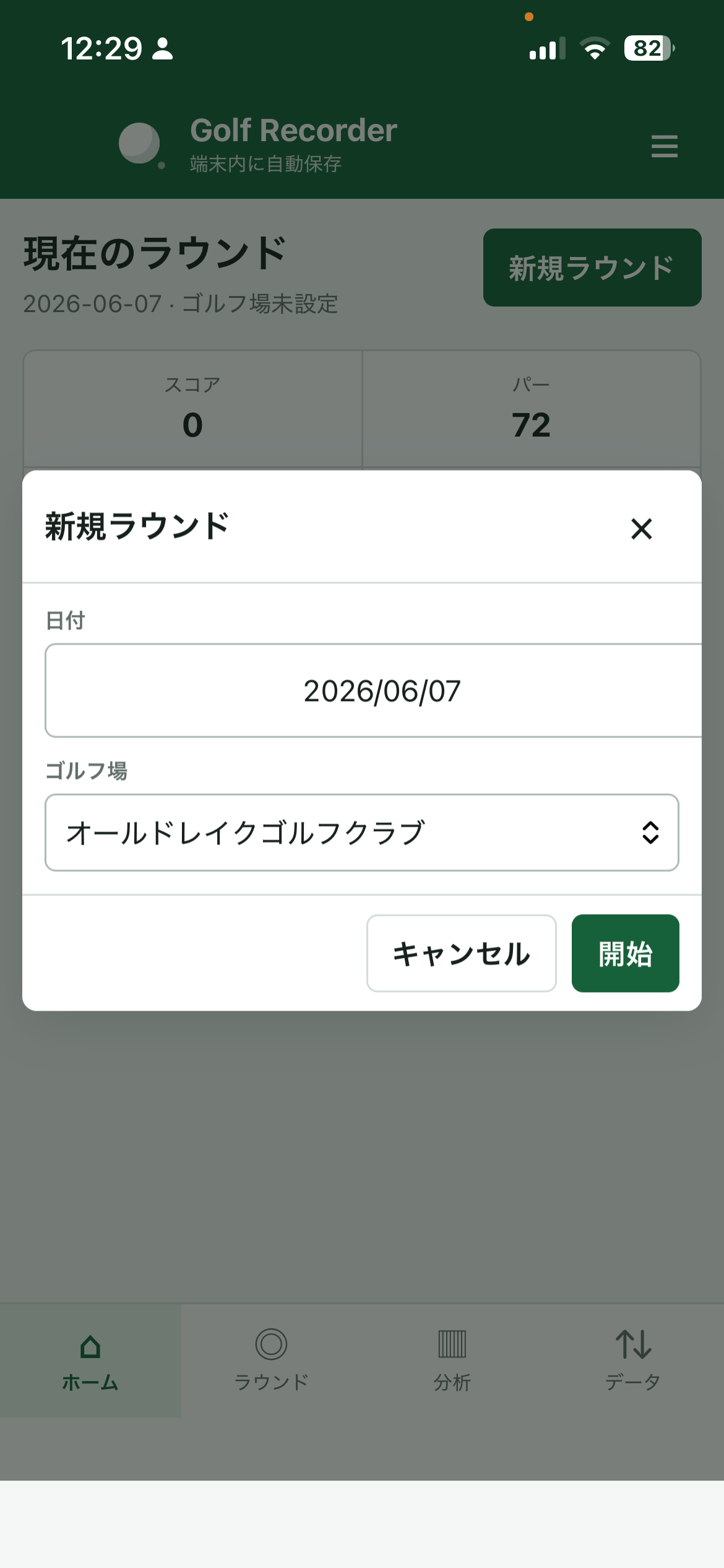 ゴルフ場を選択して記録を開始するスクシュ画像