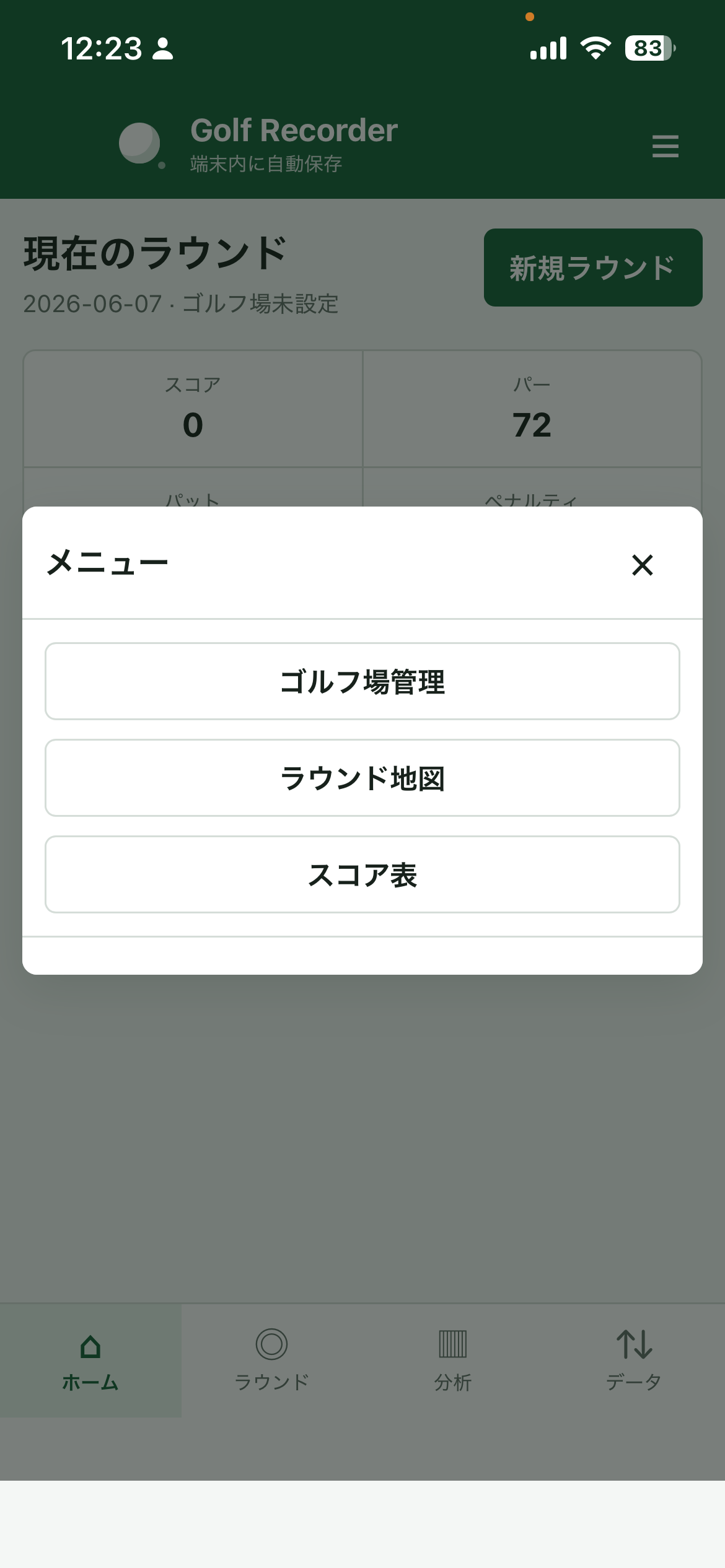 ゴルフアプリメニューのスクシュ画像