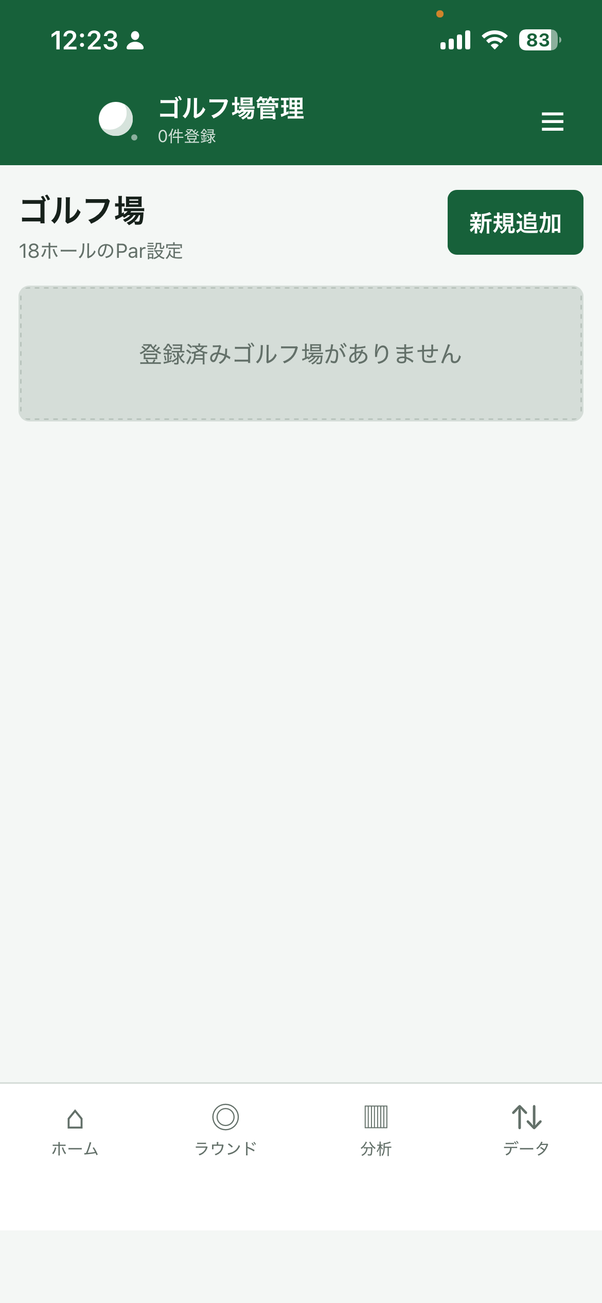 ゴルフ場を新規追加するスクシュ画像