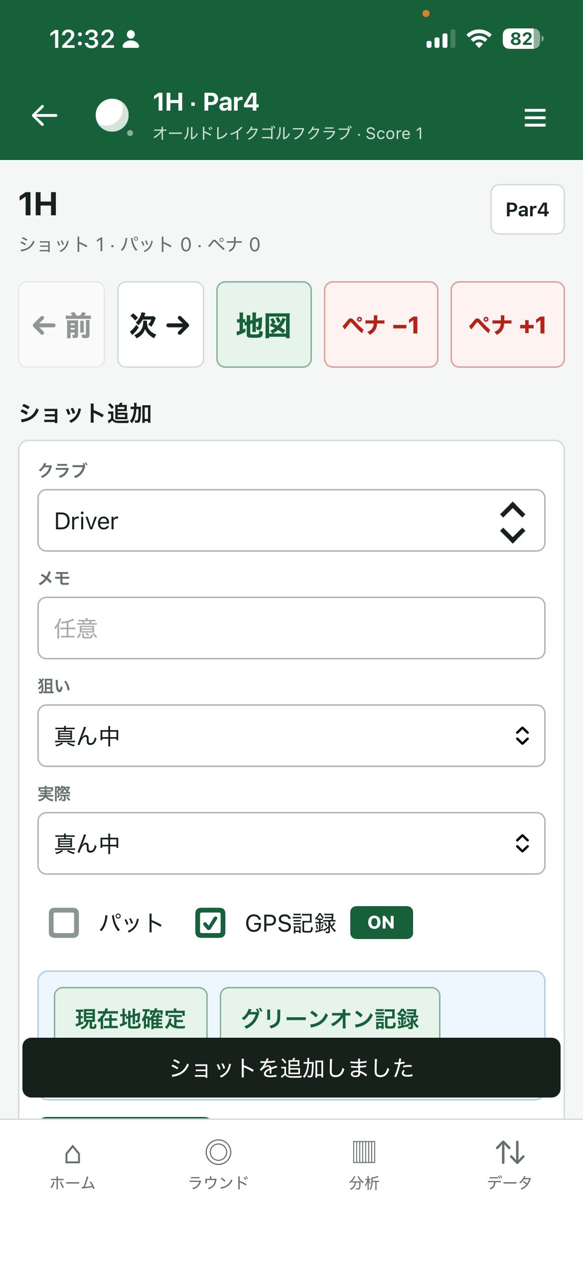 ショットを追加した画面のスクシュ画像