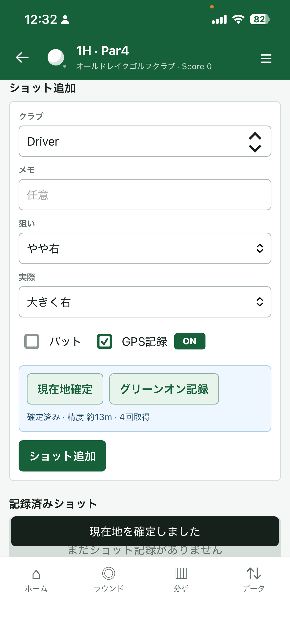 現在地確定ボタンで、現在地を測定する画面のスクシュ画像