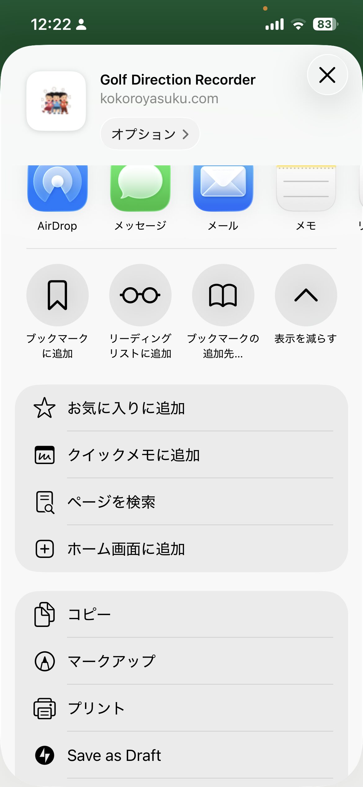 スマホにショートカットを作成する手順2のスクシュ画像。ホーム画面に追加を選択