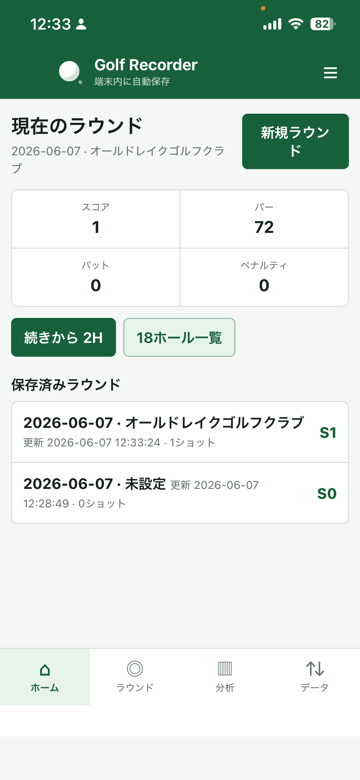 中断した入力の続きを入力する方法を説明したスクシュ画像