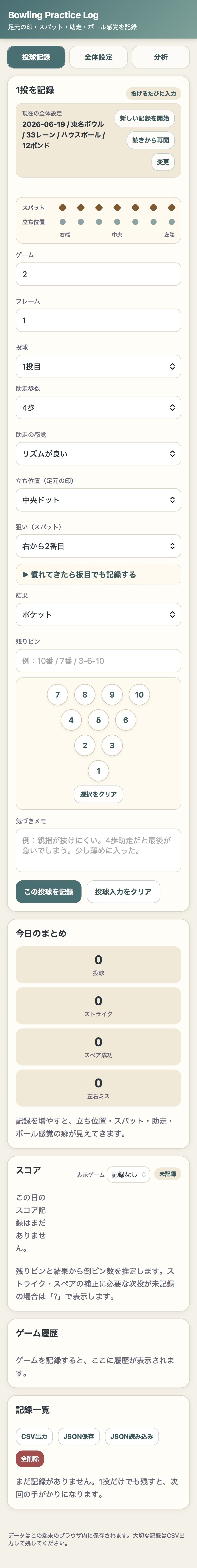 縦に長い入力画面のスクシュ画像