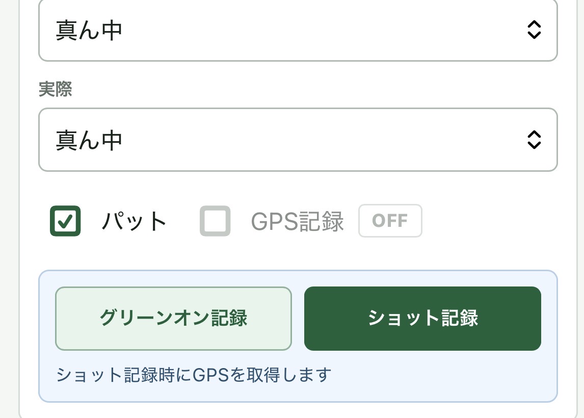 パットを登録するためのチェック位置を示したスクリーンショット