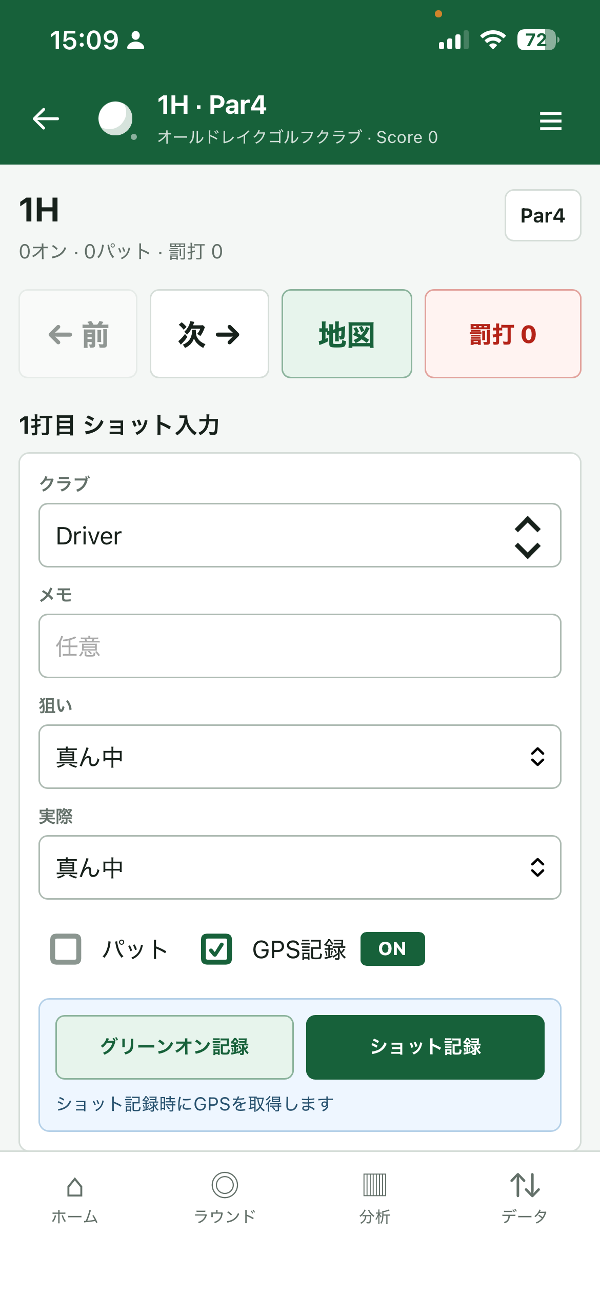 狙いと実際の結果を入力、必要であればメモも入力する画面のスクリーンショット