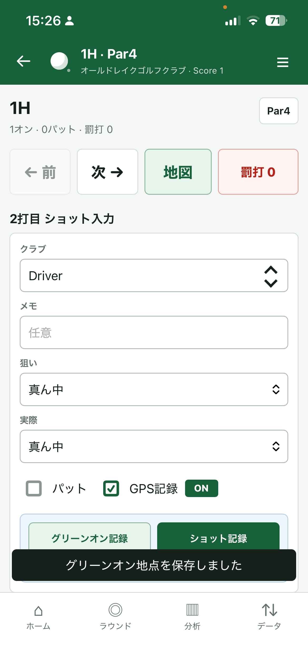 グリーンオン記録時のスクリーンショット