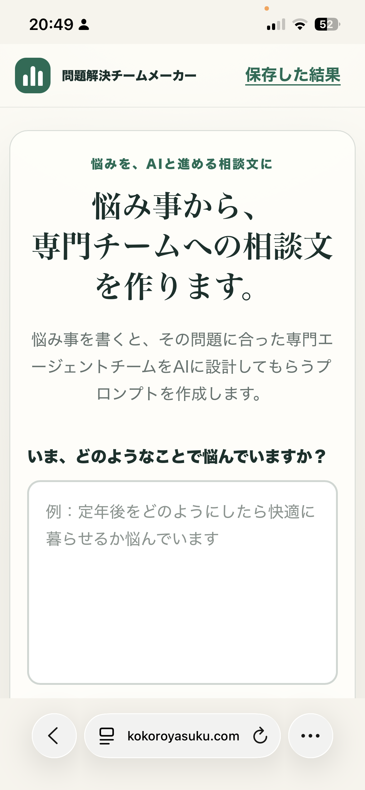 問題解決アプリスクリーンショット