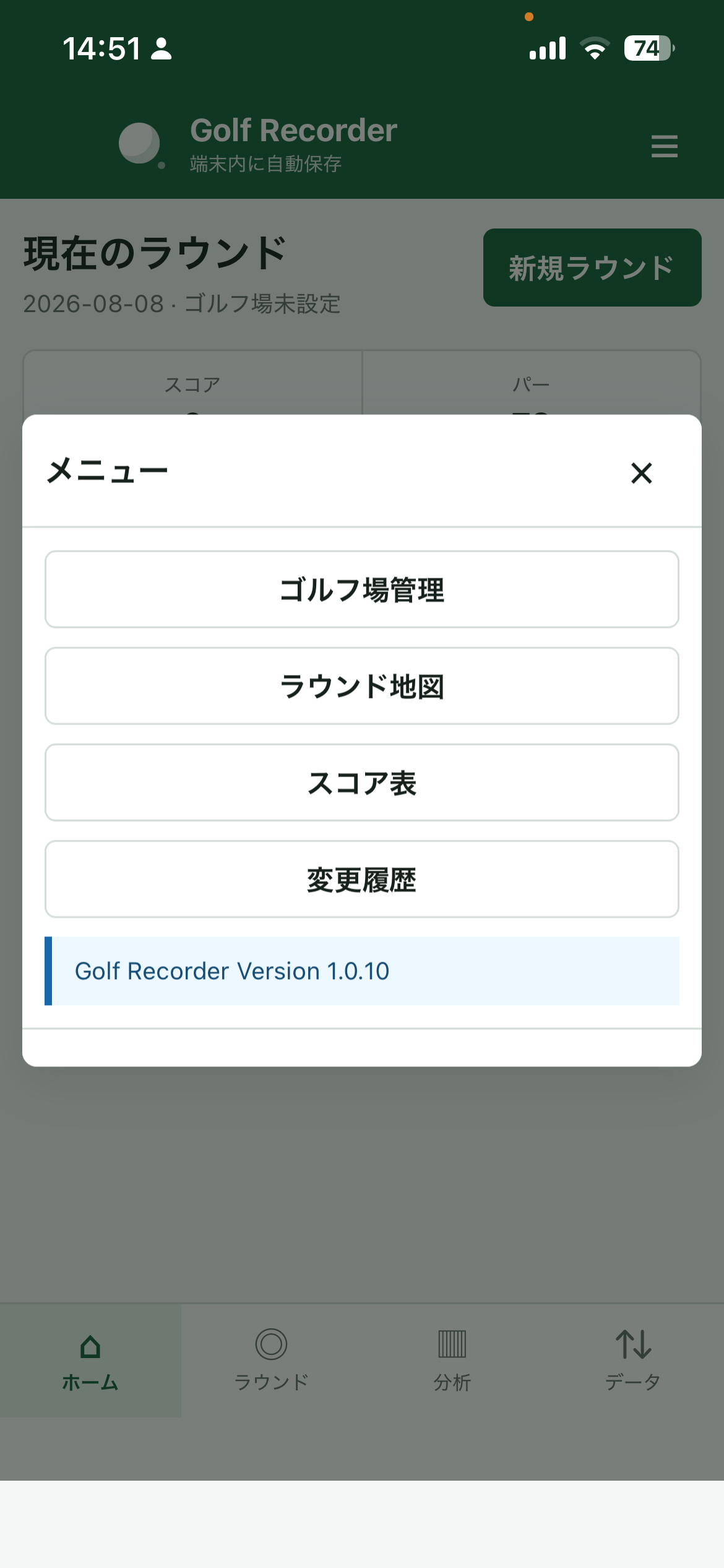 ゴルフアプリメニューのスクシュ画像