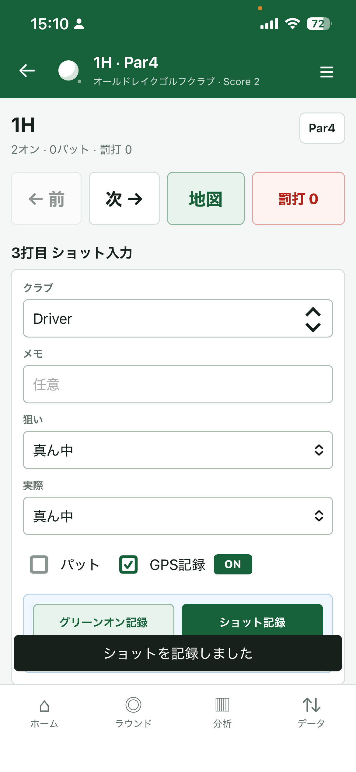 ショット記録ボタンを押して、GPS取得を行ったあと位置記録したことを表示する画面のスクリーンショット