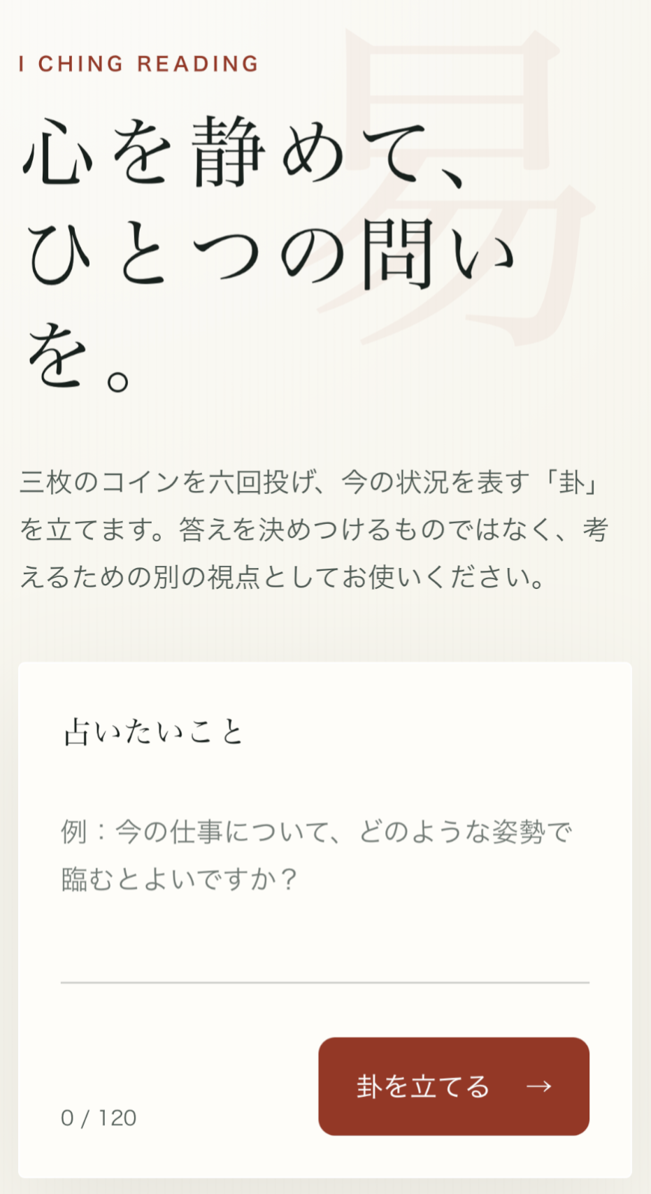易占いアプリのスクリーンショット